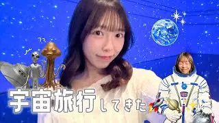 【Space Travelium TeNQ】無知すぎるけど宇宙旅行してきた.ᐟ 🚀🪐