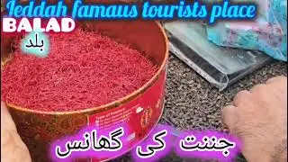 Jannat ki ghaans -kiya aap jante ? famous tourist places -saudi Arabia - Balad -vlog