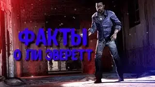 Факты о Ли Эверетт/THE WALKING DEAD