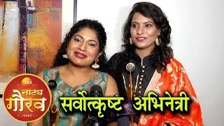 Mansi Joshi & Shubhangi Sadavarte Win Best Actress Award | Sangeet Devbabhli | Zee Natya Gaurav 2018