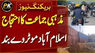 🚨 Massive TLP Protest Shuts Down Motorways! | Internet & Metro Suspended Across Pakistan 🇵🇰😱 #news