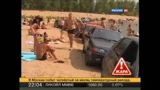 Вести. Волгоградские пляжи отчищают от машин (Россия 24, 23.07.2010)