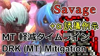 【 暗黒 / DRK 】アルカディア 零式 ヘビー級 2層 MT軽減 (+α誘導) タイムライン
