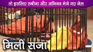 BB 14: Rubina Dilaik & Abhinav Shukla Sent to Jail Because of This Reason | Bigg Boss 14 Colors TV