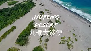 Jiupeng Desert 九棚大沙
