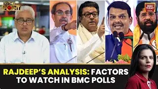 Rajdeep Sardesai Outlines 5 Key Factors For Crucial BMC Election Outcome |What Will Define BMC Polls