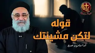 بنقولة يارب لتكن مشيئتك لكن ماحدش بيعمل بيها ❗️❗️ ✋#حبة_حنطة