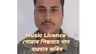 Music Licence Only after you get the song will use it