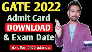 GATE 2022 Admit Card | GATE 2022 Exam Date | GATE Admit Card Download Link | Abhitak Exam