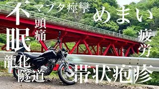 【龍化隧道】動画更新できなかった理由が体調不良みたいな⭐︎そんな感じ⭐︎みたいな⭐︎