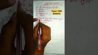 Class 10th Science Important Question | Objective Question class 10th Science 2022