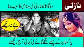 Nazli Biography Pakistani Old Punjabi Movie Actress Nazli and Nanha Love Story Nazli Best Dance Song