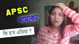 How was my Mains 2018? APSC new syllabus||