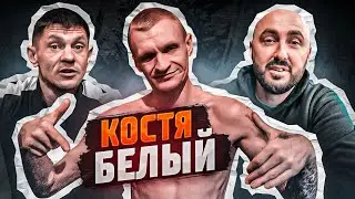 | Kostya Bely | In a Maximum Security Prison |