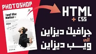 كيف أنتقل من الجرافيك ديزاين إلى الويب ديزاين؟ وهل الويب أفضل ماديا؟