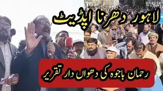 Lahore Protest Update||Punjab Government Employees||World Of Knowledge INQ 