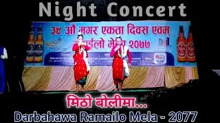 Mitho Boli Ma Full Performance Clip In Darbahawa Ramailo Mela - 2077(सालैजो गीत)||Night Live Concert