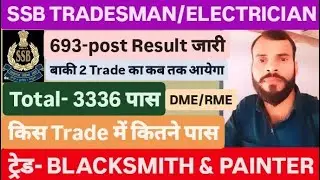 SSB TRADESMAN ELECTRICIAN MEDICAL RESULT OUT FINAL CUT OFF KITNI JAYEGI 693-POST ADMIT CARD कब 🇮🇳👈