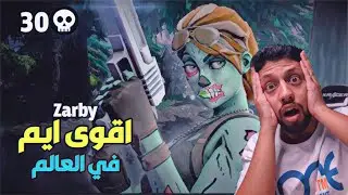 ردة فعلي على Zarby سولو سكواد ٣٠ قتله ، اقوى ايم في العالم 🔥