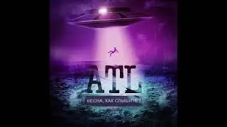 ATL - Больше огня