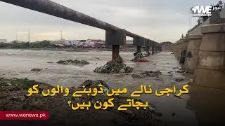 How Many Lives Have Been Lost to Karachi's Overflowing Drains?| We News