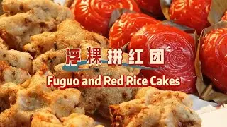 Fuguo &times; Red Rice Cakes &mdash; A Taste of Fujian Traditions