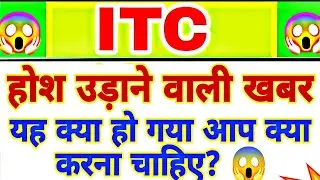 ITC share crash | ITC share latest news today | ITC share analysis | ITC share breakout |  28 JAN 💥