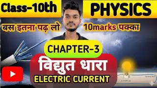 Class 10 Physics Chapter 3 Vidhut Dhara Objective Questions | 100+ VVI MCQ 2026
