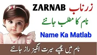 Zarnab Name Meaning In Urdu | Zarnab Naam Ka Matlab | Top Islamic Girl Name |
