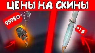 СТОИМОСТЬ СКИНОВ из BATTLE PASS в STANDOFF 2 | СТАНДОФФ 2 0.28.0