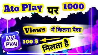 Ato Play par 1000 views ka kitna paisa milta hai ? #trending  #viral