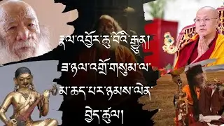 ༧སངས་རྒྱས་མཉན་པ་རིན་པོ་ཆེའི་འཆད་ཁྲིད། ཆུ་བོའི་རྒྱུན་ལྟར་ཉམས་ལེན། H.E SANGAY NYNPA RINPOCHEA 