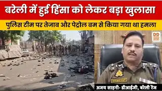 FSL ने Bareilly Violence का राज खोला, Maulana Tauqeer Raza समेत 92 आरोपी जेल में
