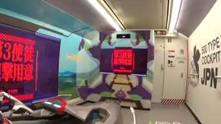 Shinkansen Kodama type EVA. Evangelion cockpit interactive  -- Shin