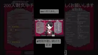 200人耐久6時間半歌い続けた末路【レイラ・リヴィア】