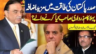 President Asif Ali Zrdari | Big Victory For PPP | Mujeeb Ur Rehman Shami Analysis | Dunya News