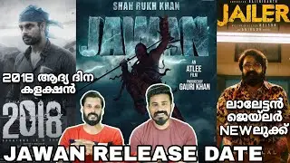 eകിഴി | JAWAN Release Date Announcement | 2018 First Day Box office Collection | Entertainment Kizhi