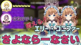 エリコニのモノマネをするえるえる【える/エリーコニファー/桜凛月/卯月コウ/にじさんじ/切り抜き/コウ一点】