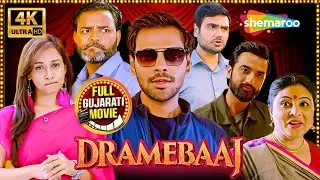 Ek Actor, Ane Ghani Personalities | Dramebaaj Full Movie | Adesh Singh, Rima Ramanuj, Gopal Hari