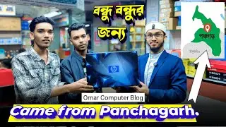 Came from Panchagarh to get a laptop for a friend 😲 || #panchagarh || Omor Computer Blog || #ocb 4k