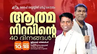 40 DAYS FASTING PRAYER | DAY 37 NIGHT  | PR: RAJEESH ELAPPARA | LIFE BLESSING CHURCH|