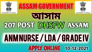 DHSFW Assam Recruitment 2021 | 207 Grade III & Grade IV Vacancy | ANM NURSE dhsfw 2021