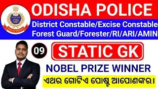 Nobel Prize Winner/Odisha Police District Constable/Forest Guard/Forester/Excise Ri Ari Amin Gk 2026