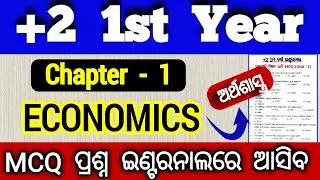 class 11 economics chapter 1 mcq | +2 1st year economics mcq chapter 1