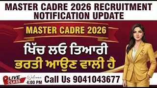 Master Cadre Big Update | Master Cadre Notification Update | Gillz Mentor