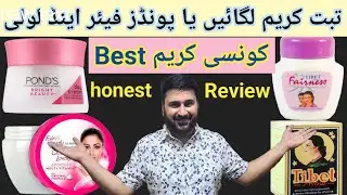 Ponds and fair and lovely cream vs tibet cream review || best whitening cream for face 