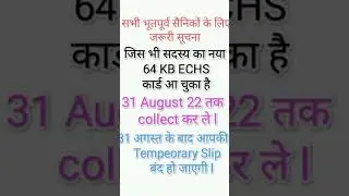 भूतपूर्व सैनिकों के लिए जरूरी सूचना#यदि आपके New 64 Kb Card आ चुके है तो कृपया collect कर ले l#Vinod