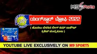 || YOUNGSTAR TROPHY 2022 | DAY-1 | FLOODLIGHT | LIVE FROM MALPE ||