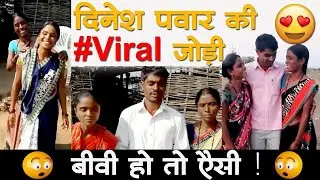 Dinesh pawar vigo video/ Dinesh pawar tik tok video/trending video