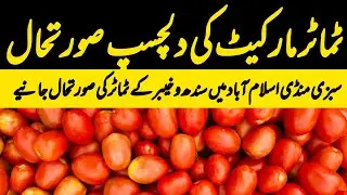 Tomatoes Update | Tom Prices | Sindh Tomatoes | 11 February 2026 | Sabzi Mandi Islamabad 